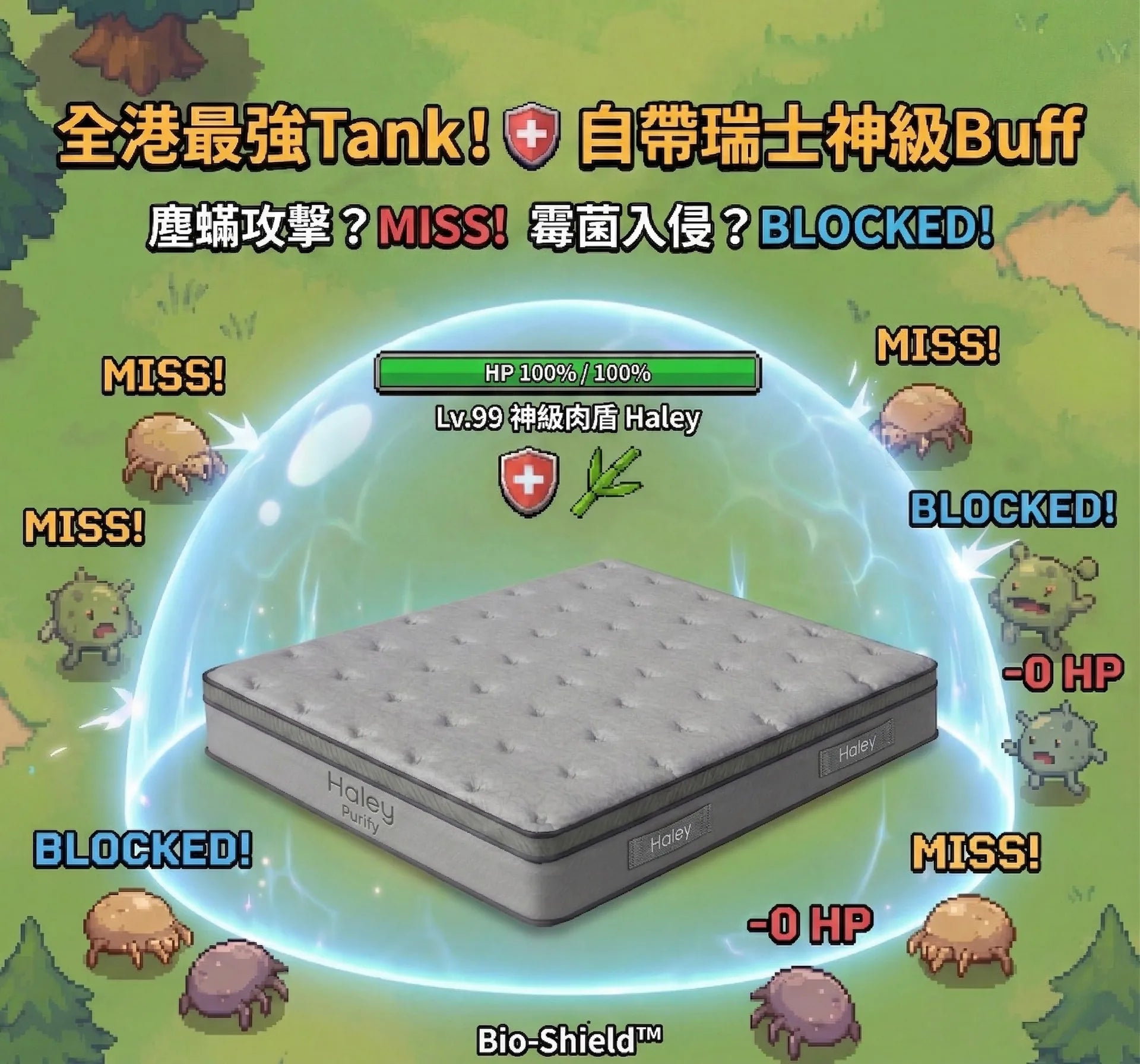 Haley Purify - 全港最強Tank Bio-Shield