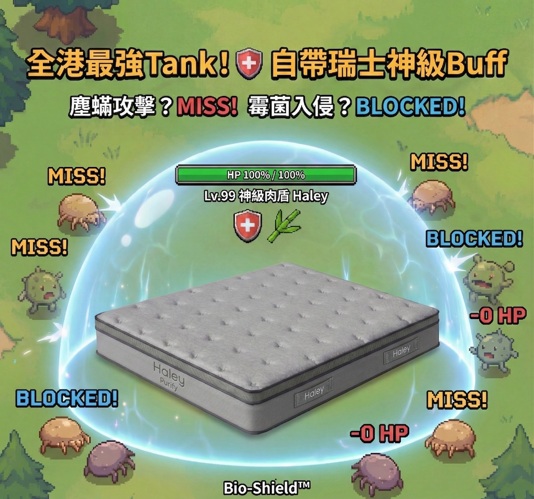 Haley Purify - 全港最強Tank Bio-Shield