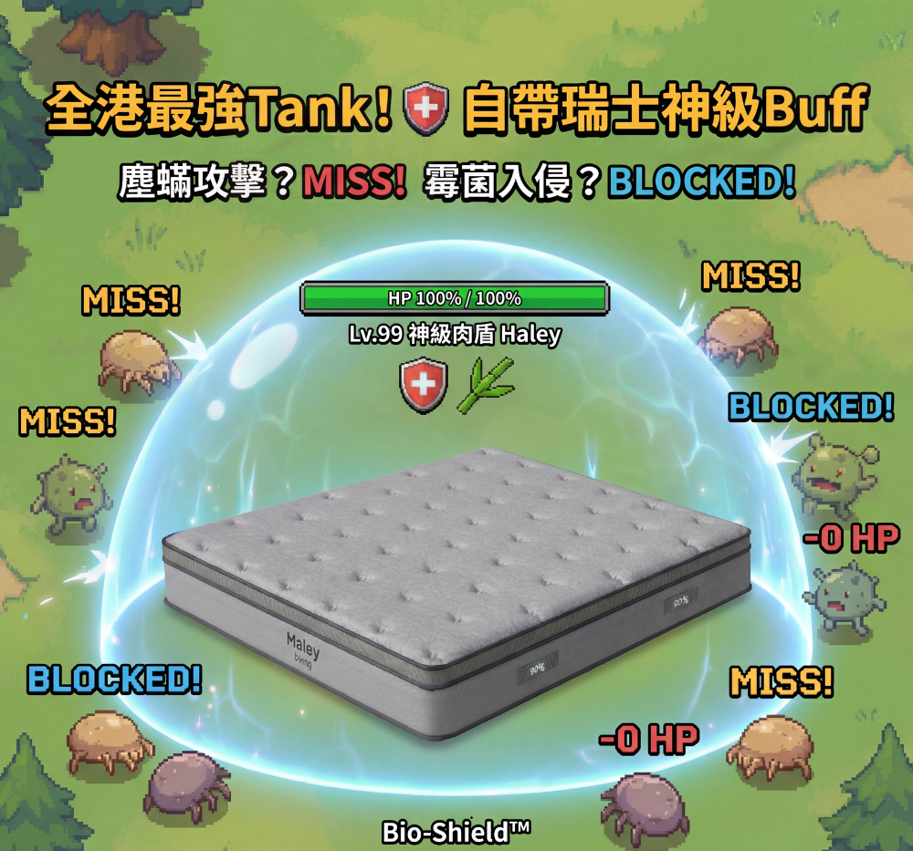 Haley Purify - 全港最強Tank Bio-Shield